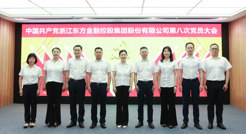 浙江東方第八次黨員大會 黨委委員 合照 從左到右：賴琴敏、何欣、劉偉、王正甲、高秉學(xué)、金朝萍、楊永軍、胡君、童超、劉安江.jpg