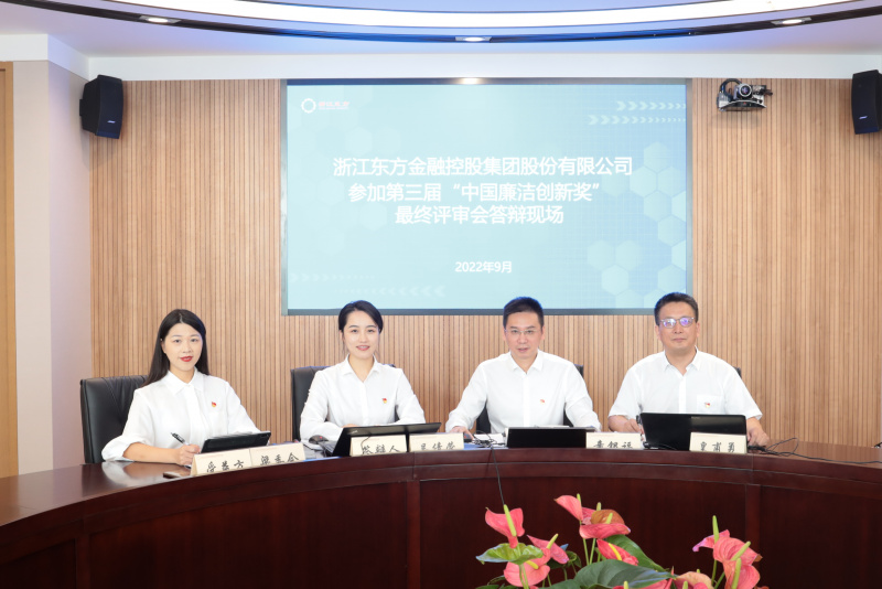 喜訊！浙江東方榮獲第三屆“中國廉潔創(chuàng)新獎(jiǎng)” 童銀福 答辯現(xiàn)場(chǎng).jpg